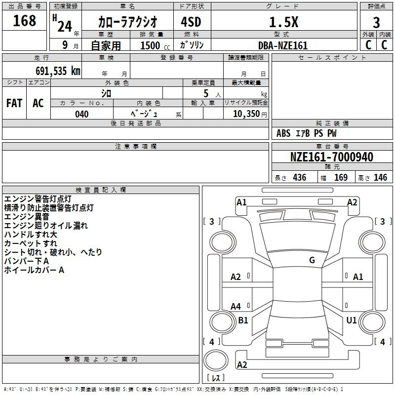 Аукционный лист TOYOTA COROLLA AXIO 2012