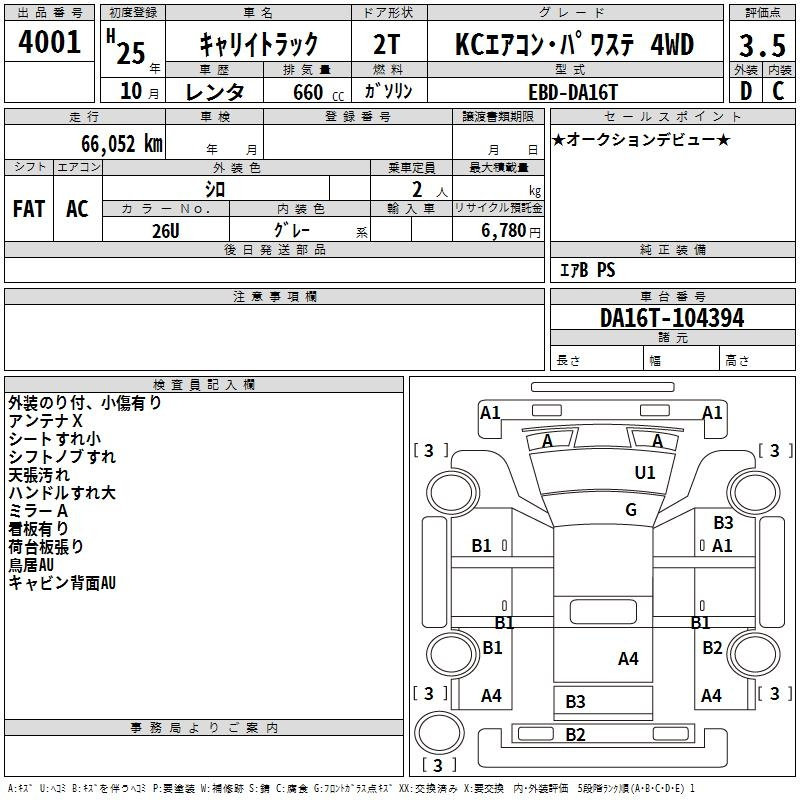 Аукционный лист SUZUKI CARRY TRUCK 2013
