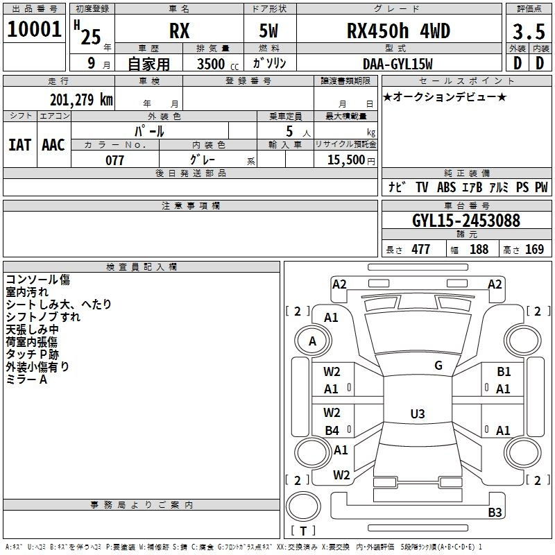 Аукционный лист LEXUS RX 2013
