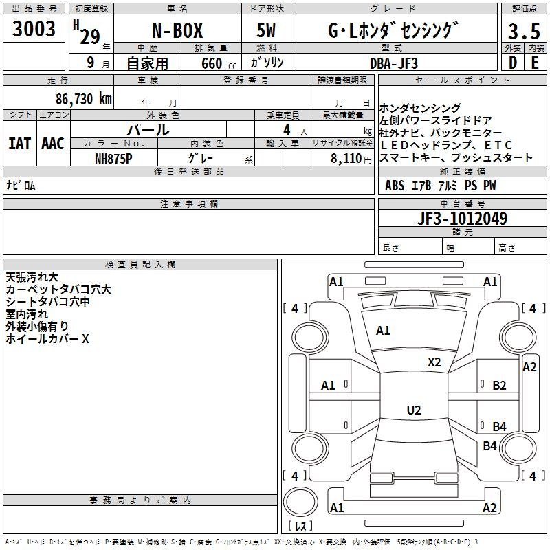 Аукционный лист HONDA N BOX 2017