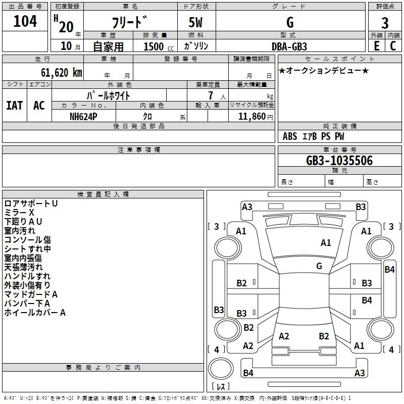 Аукционный лист HONDA FREED 2008