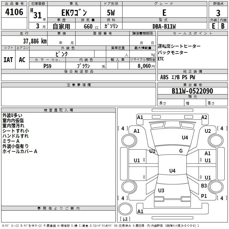 Аукционный лист MITSUBISHI EK WAGON 2019