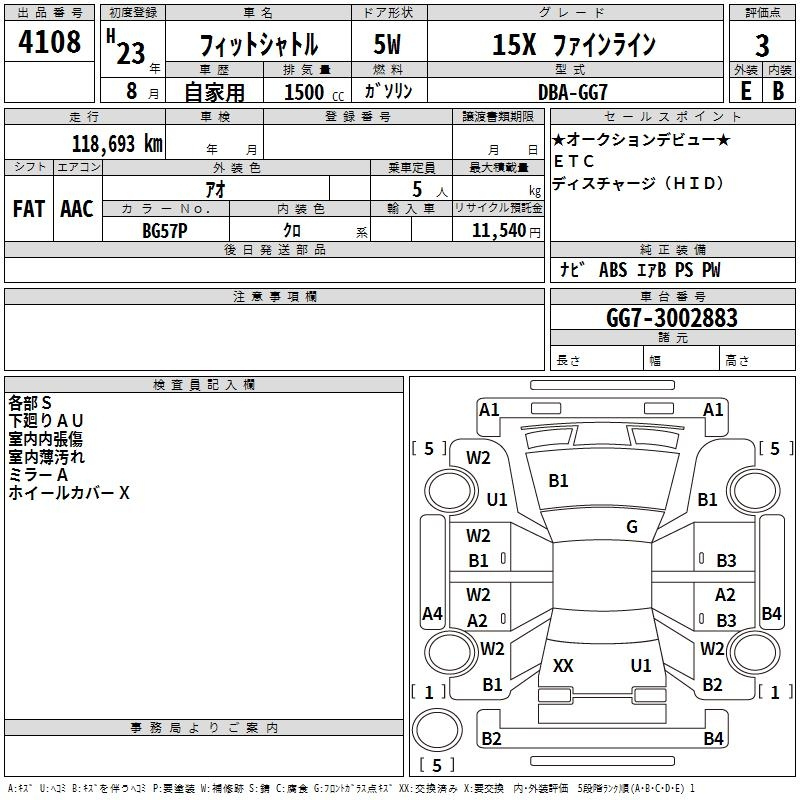 Аукционный лист HONDA FIT SHUTTLE 2011