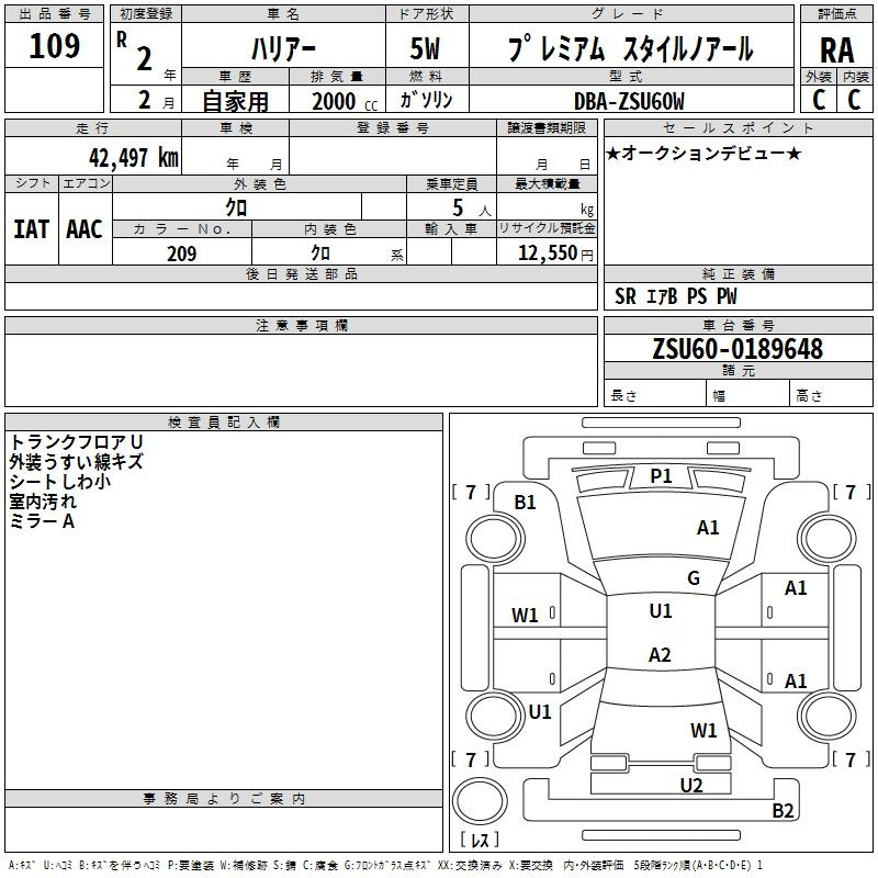Аукционный лист TOYOTA HARRIER 2020