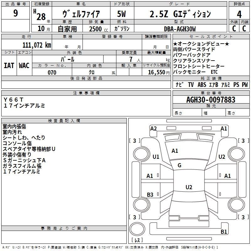Аукционный лист TOYOTA VELLFIRE 2016