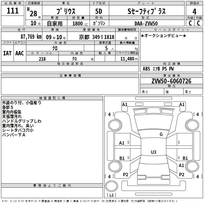 Аукционный лист TOYOTA PRIUS 2016