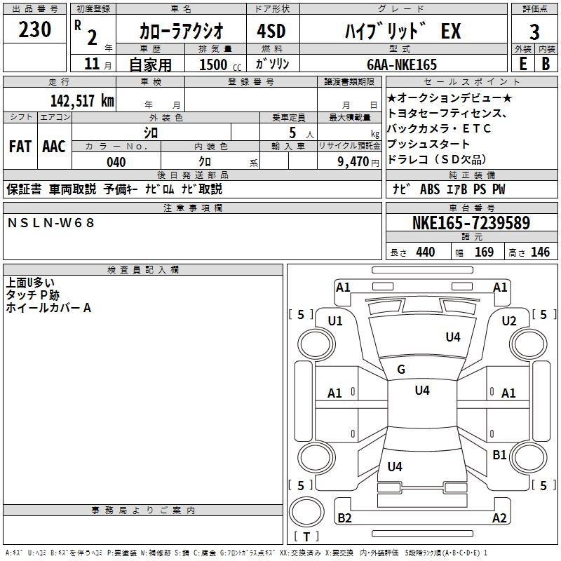 Аукционный лист TOYOTA COROLLA AXIO 2020