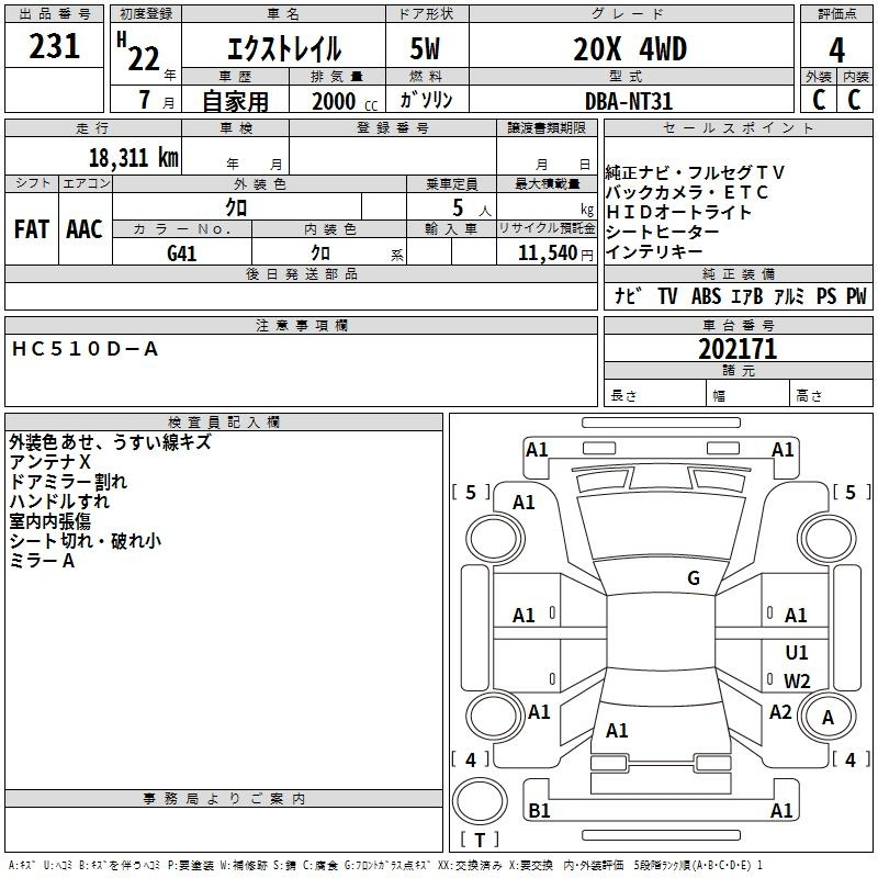 Аукционный лист NISSAN X-TRAIL 2010