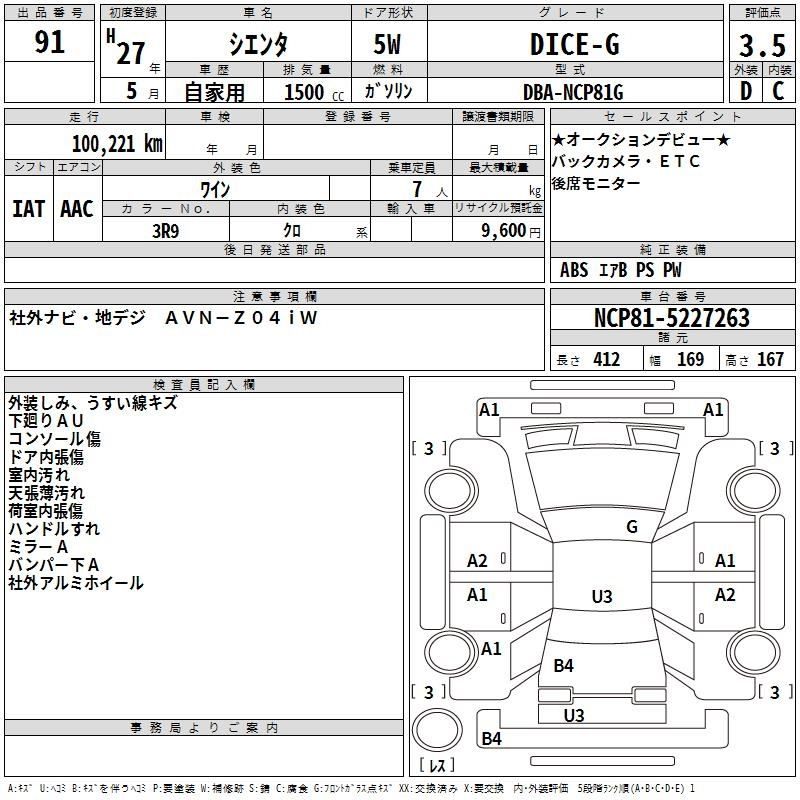 Аукционный лист TOYOTA SIENTA 2015