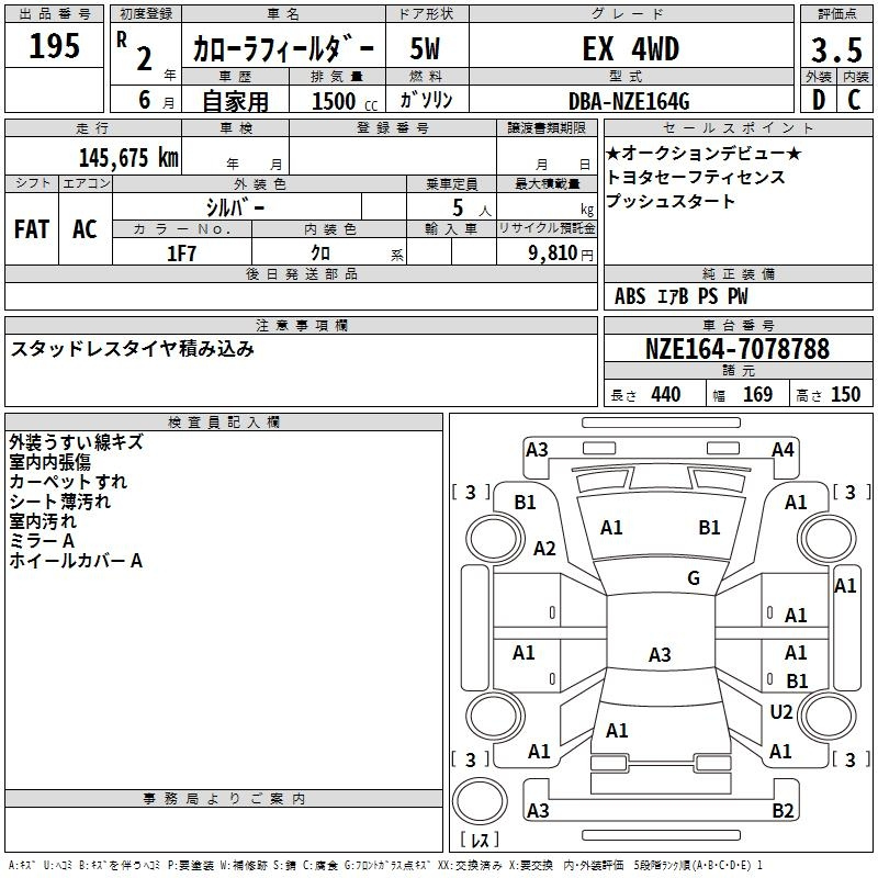Аукционный лист TOYOTA COROLLA FIELDER 2020