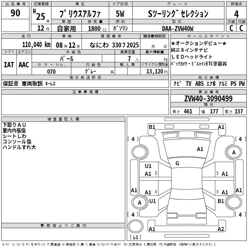 Аукционный лист TOYOTA PRIUS ALPHA 2013
