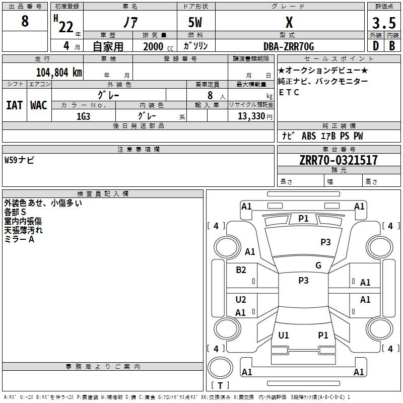 Аукционный лист TOYOTA NOAH 2010