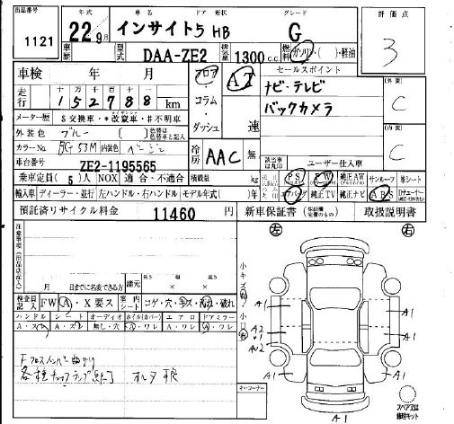 Аукционный лист HONDA INSIGHT 2010