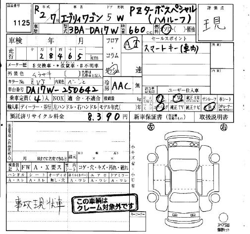 Аукционный лист SUZUKI EVERY WAGON 2020