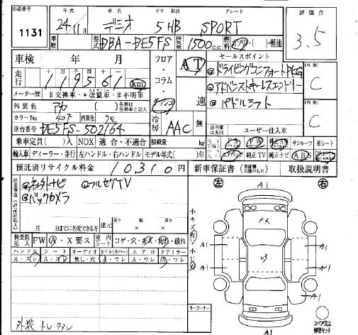 Аукционный лист MAZDA DEMIO 2012
