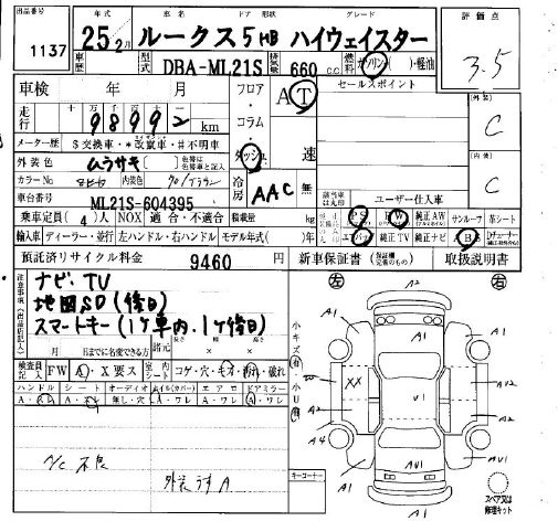 Аукционный лист NISSAN ROOX 2013