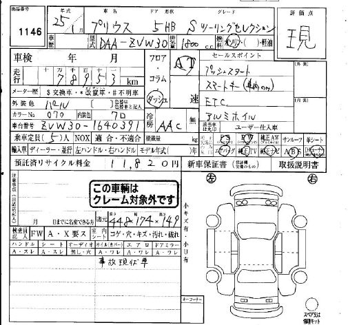Аукционный лист TOYOTA PRIUS 2013