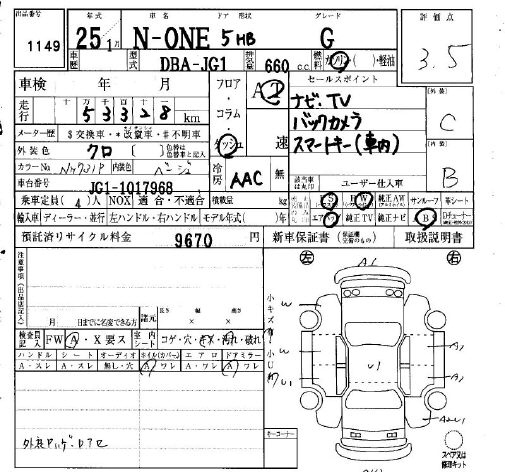 Аукционный лист HONDA N ONE 2013