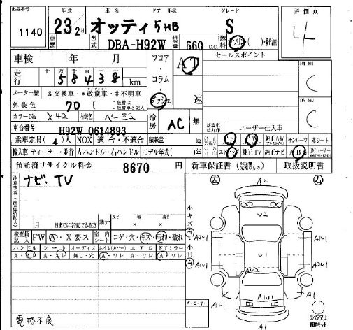 Аукционный лист NISSAN OTTI 2011