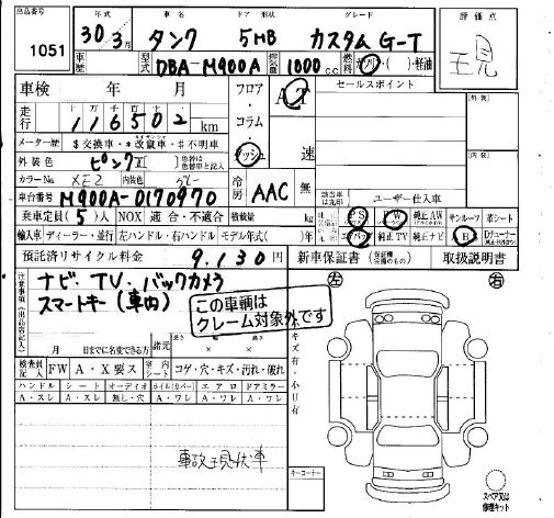 Аукционный лист TOYOTA TANK 2018