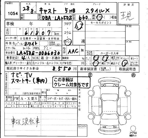 Аукционный лист DAIHATSU CAST 2016