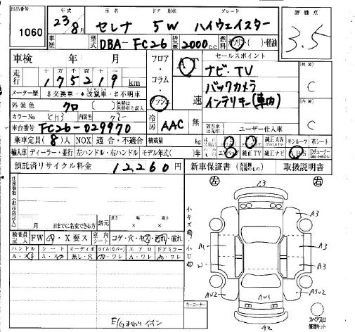 Аукционный лист NISSAN SERENA 2011