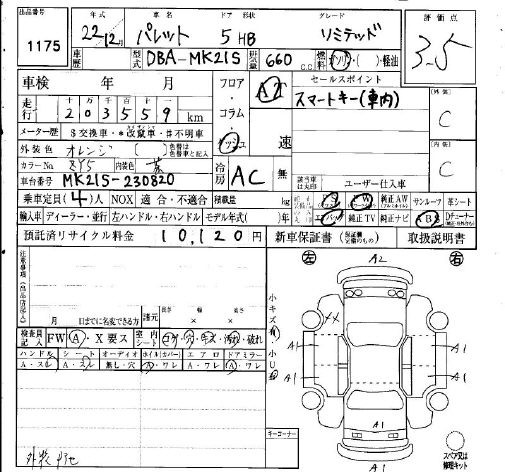 Аукционный лист SUZUKI PALETTE 2010
