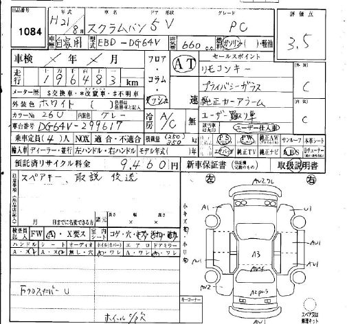 Аукционный лист MAZDA SCRUM 2009