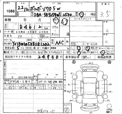 Аукционный лист VOLVO V70 2010