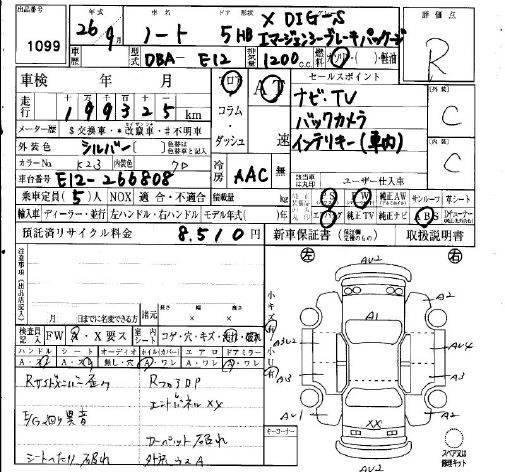 Аукционный лист NISSAN NOTE 2014