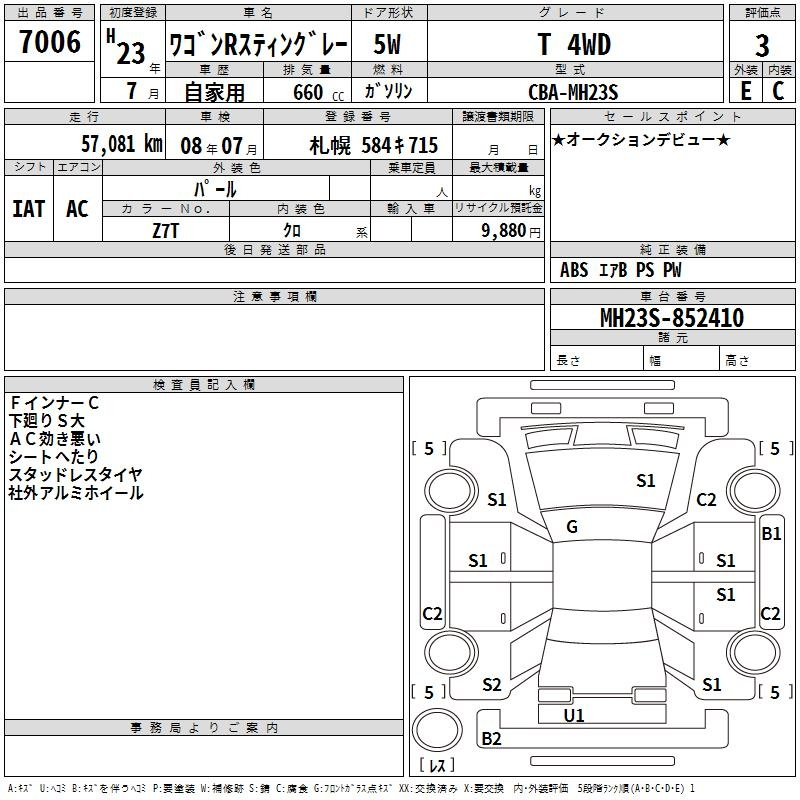 Аукционный лист SUZUKI WAGON R 2011