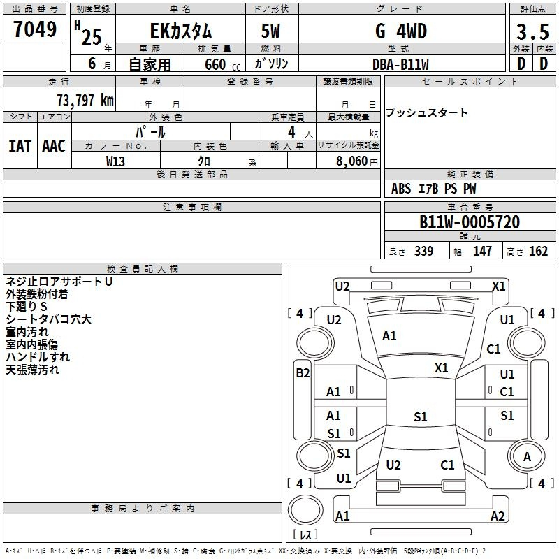 Аукционный лист MITSUBISHI EK CUSTOM 2013