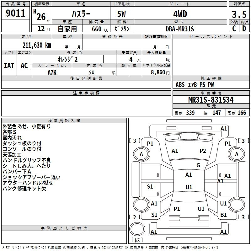 Аукционный лист SUZUKI HUSTLER 2014