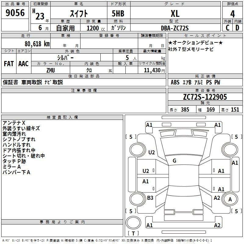 Аукционный лист SUZUKI SWIFT 2011