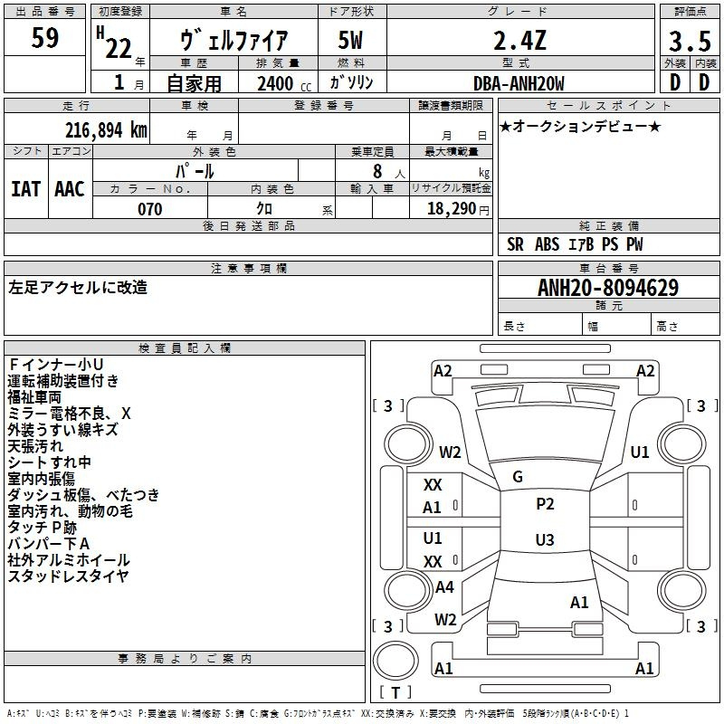 Аукционный лист TOYOTA VELLFIRE 2010