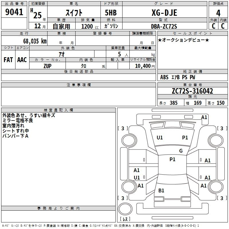 Аукционный лист SUZUKI SWIFT 2013