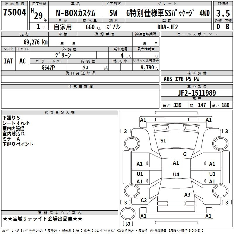 Аукционный лист HONDA N BOX 2017