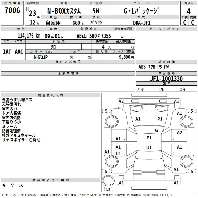 Аукционный лист HONDA N BOX 2011