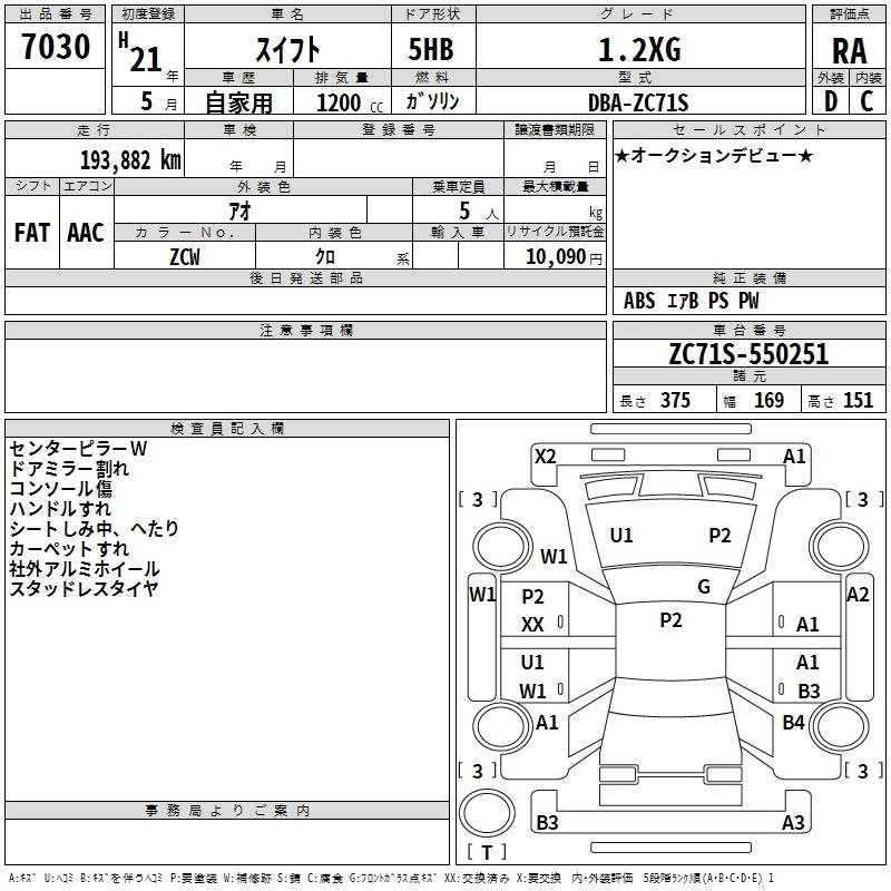 Аукционный лист SUZUKI SWIFT 2009