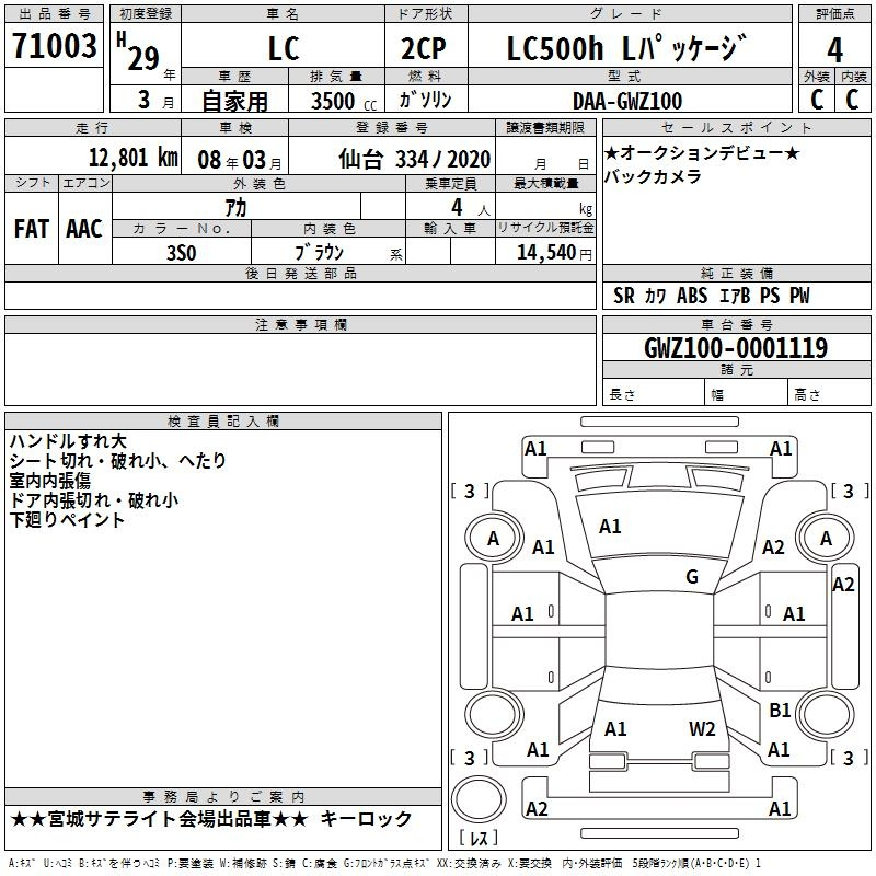Аукционный лист LEXUS LC 2017