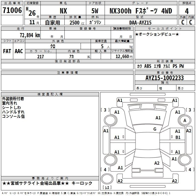 Аукционный лист LEXUS NX 2014