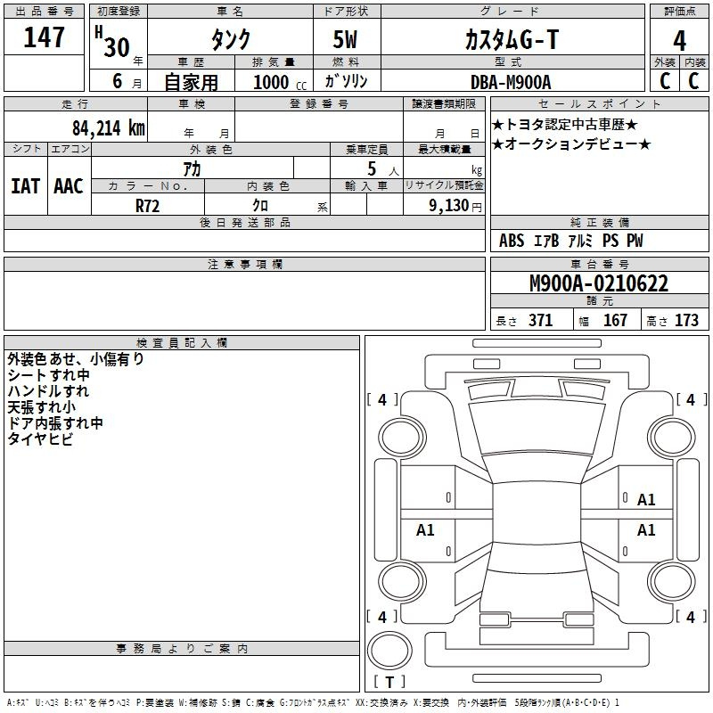 Аукционный лист TOYOTA TANK 2018