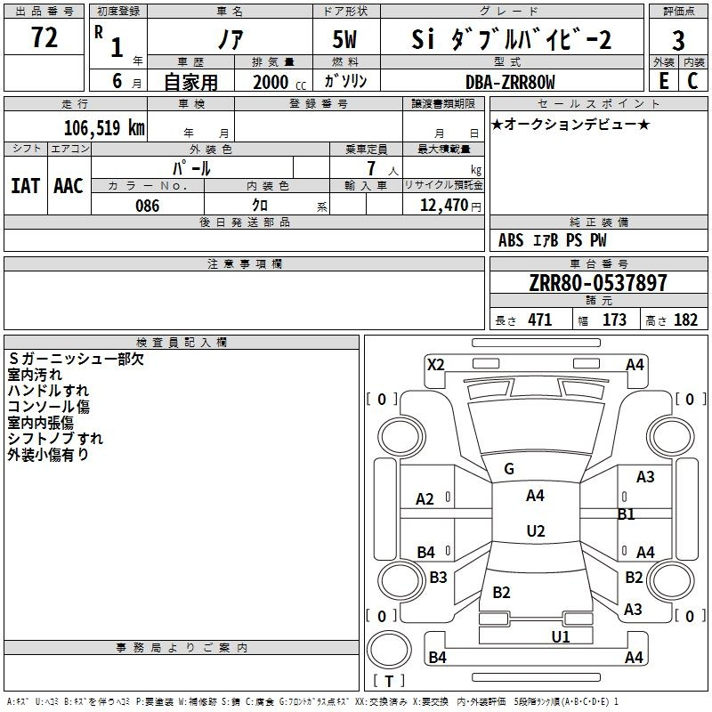 Аукционный лист TOYOTA NOAH 2019