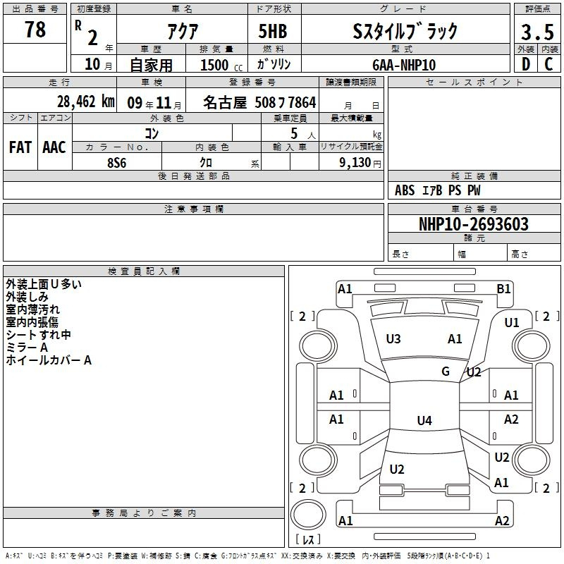 Аукционный лист TOYOTA AQUA 2020