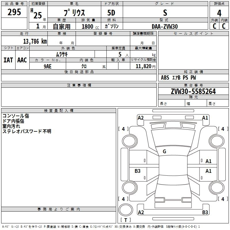 Аукционный лист TOYOTA PRIUS 2013