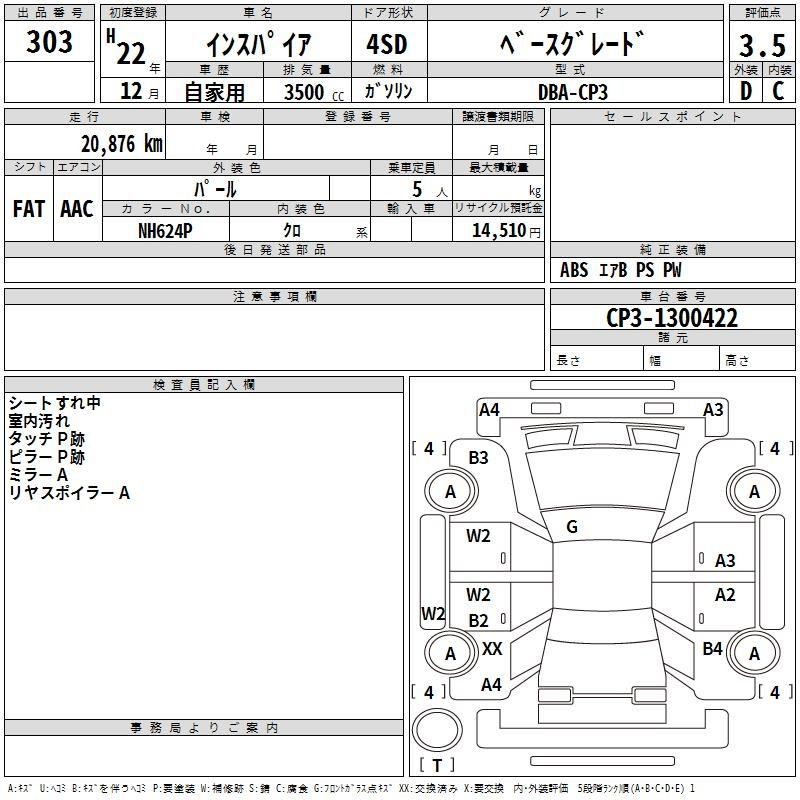 Аукционный лист HONDA INSPIRE 2010