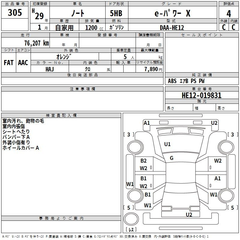 Аукционный лист NISSAN NOTE 2017