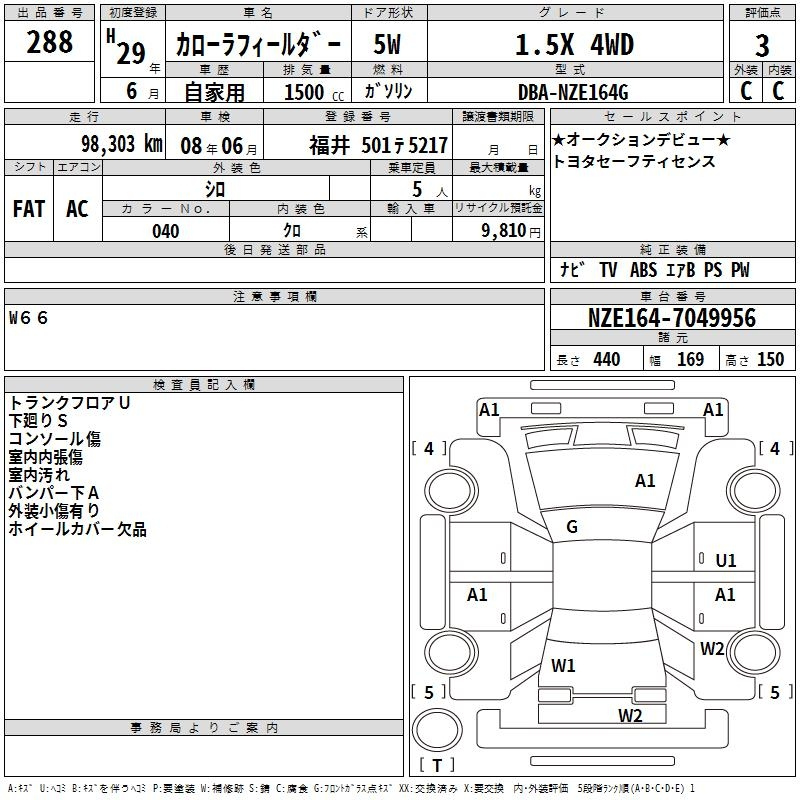 Аукционный лист TOYOTA COROLLA FIELDER 2017