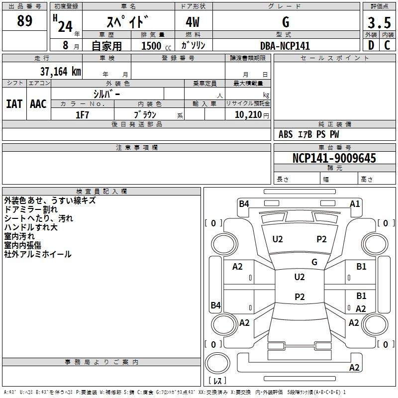 Аукционный лист TOYOTA SPADE 2012