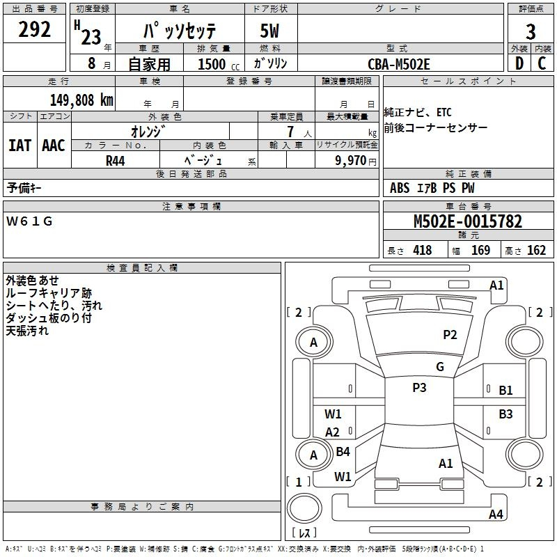 Аукционный лист TOYOTA PASSO SETTE 2011